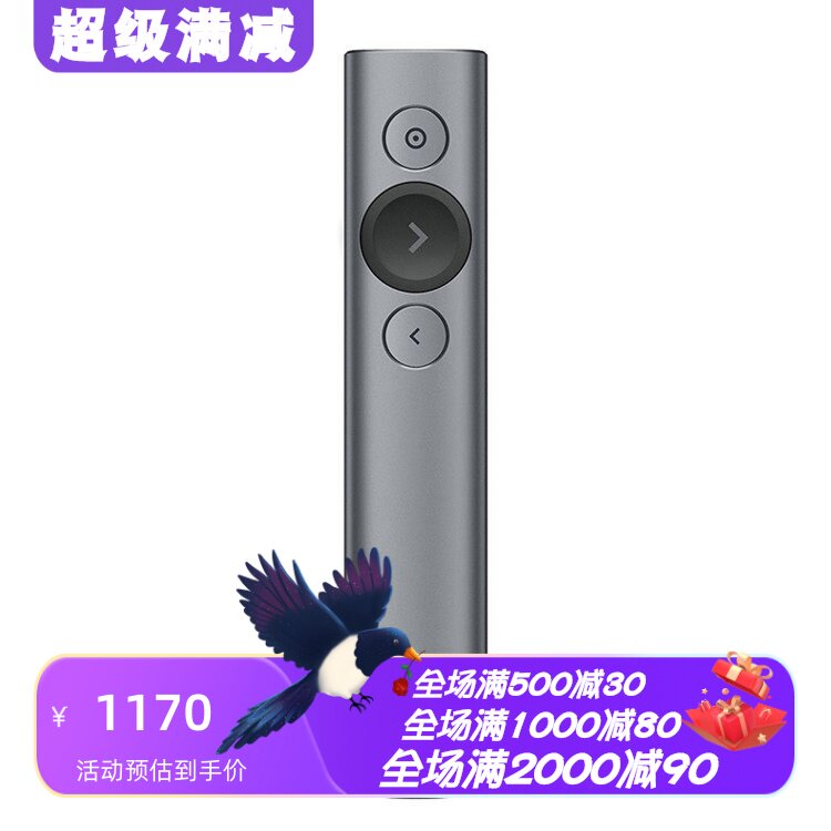罗技Spotlight激光笔演示翻页笔