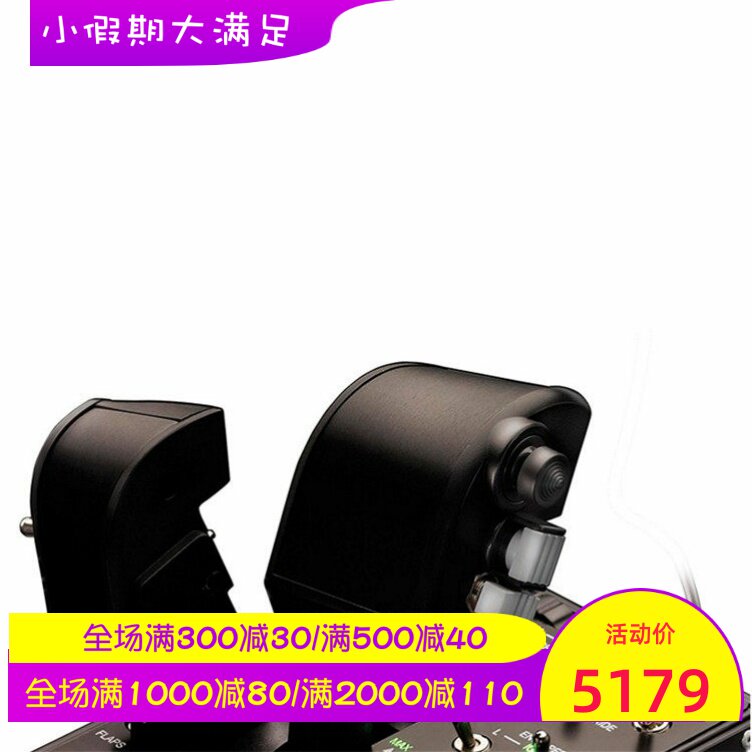 THRUSTMASTER/图马思特 有线 双节流 飞行操纵杆 摇杆器 游戏设备