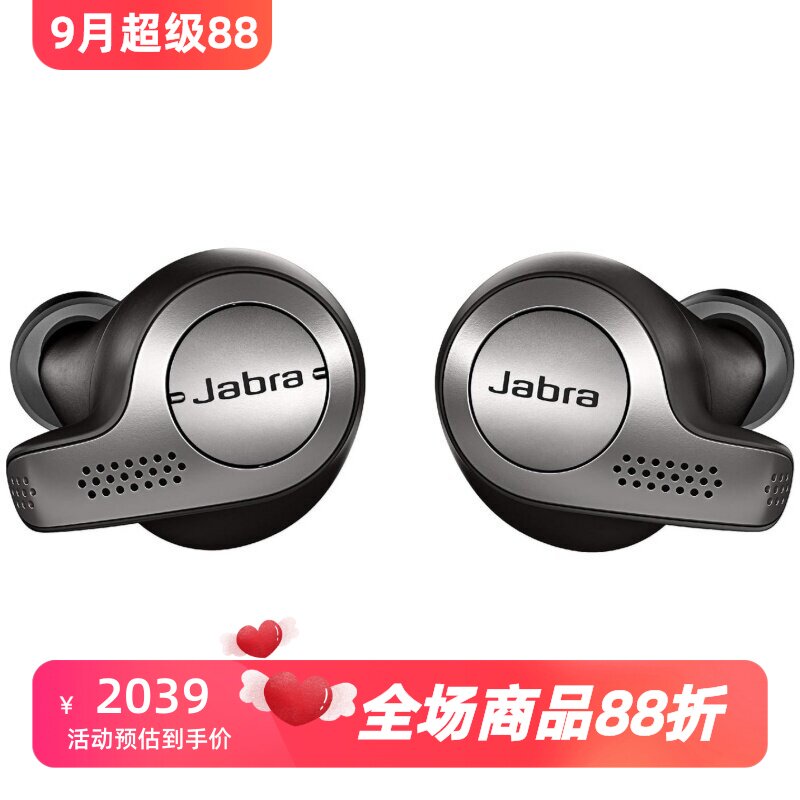捷波朗Elite65t真无线蓝牙耳机