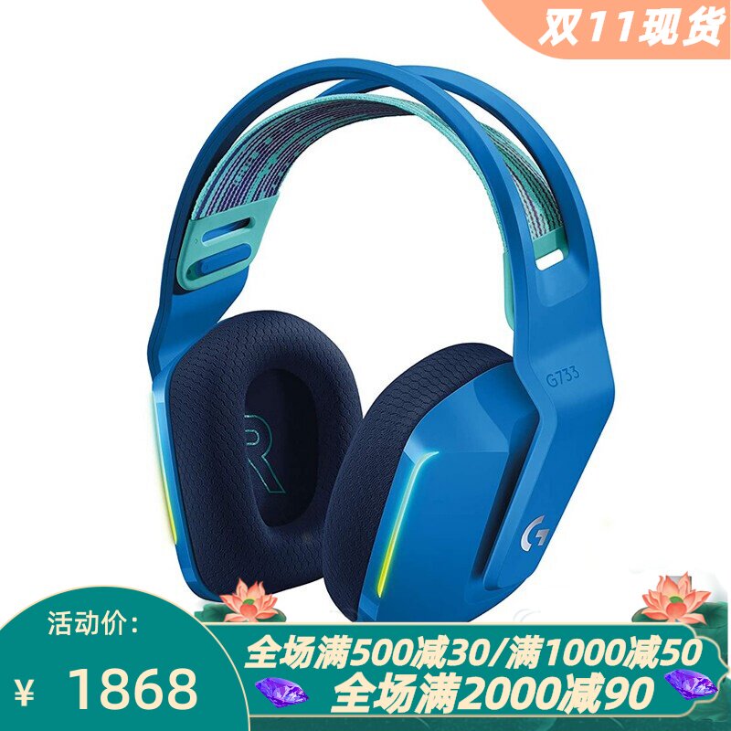 罗技G733无线蓝牙耳机立体声游戏