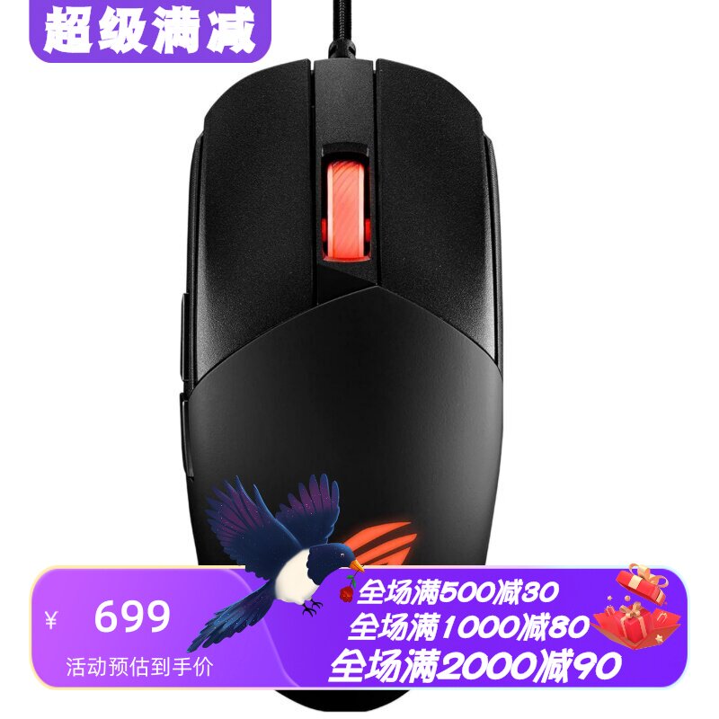 华硕StrixImpactIII有线鼠标