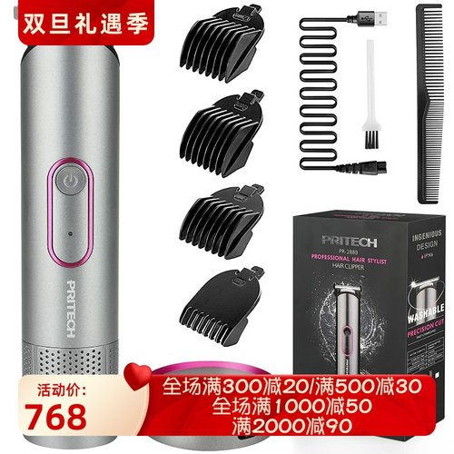 PRITECHPR-2888比基尼修剪器