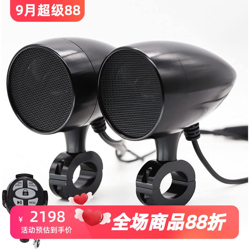 TIANRUIDA摩托车音箱立体声