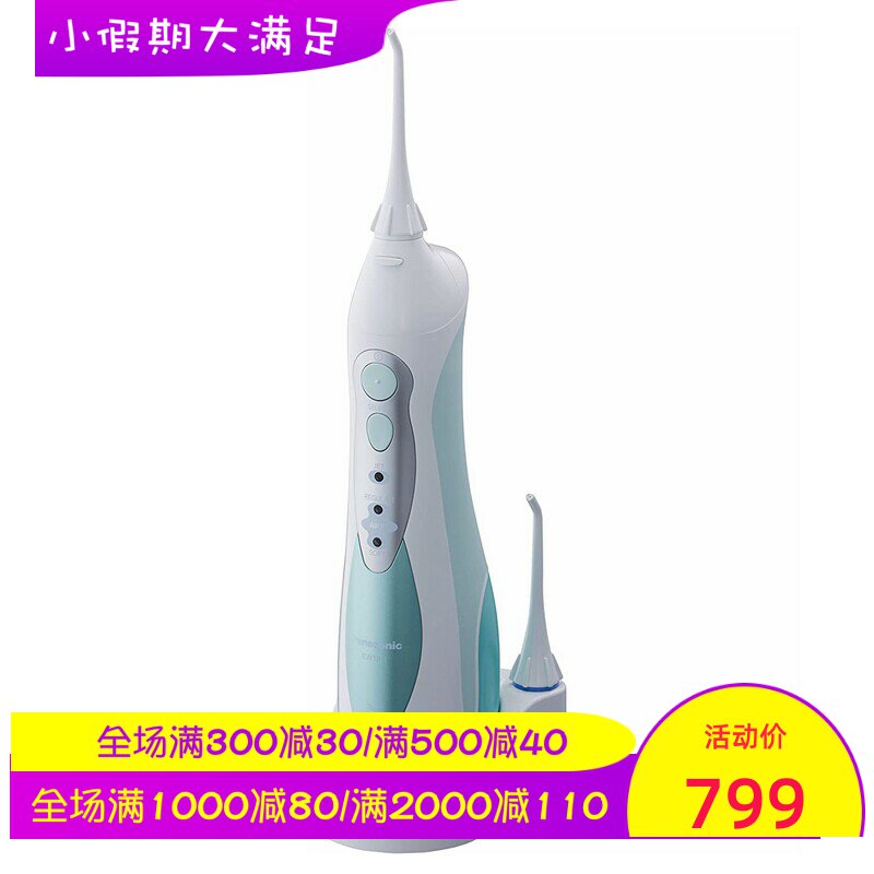 Panasonic/松下 EW1311G311无线水牙线 冲牙器 充电 两种喷水模式