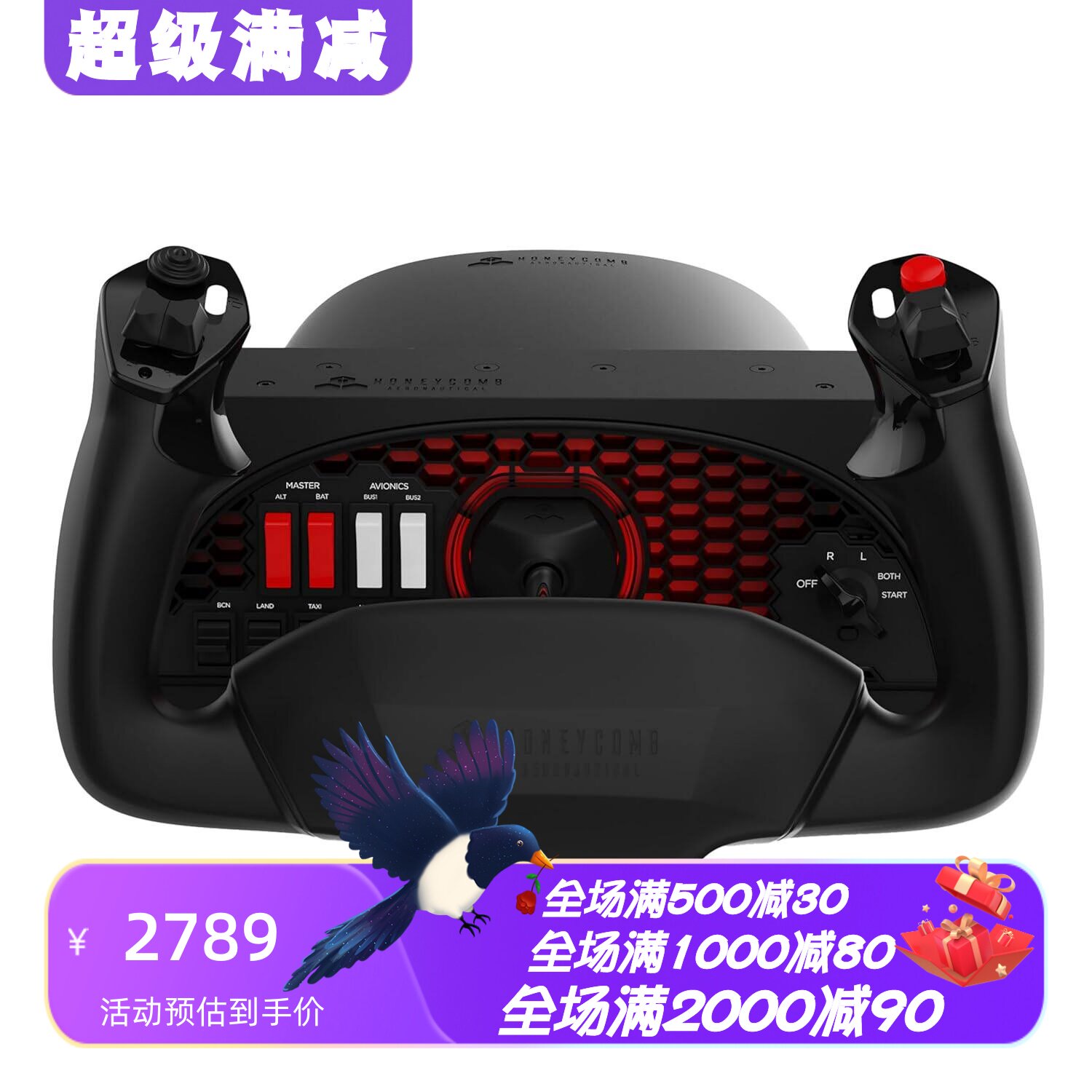 HoneycombAlpha飞行摇杆
