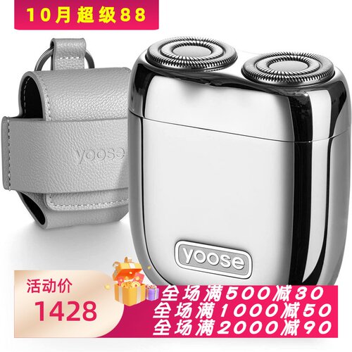 yooseMINI男士电动剃须刀新款