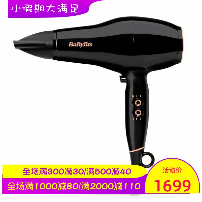 BaByliss Pro Power 2300 Gohn 电吹风 离子技术 2300W 专业沙龙