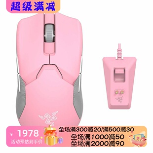 Razer/雷蛇 Viper Ultimate无线游戏鼠标 带充电座 石英粉色 新款