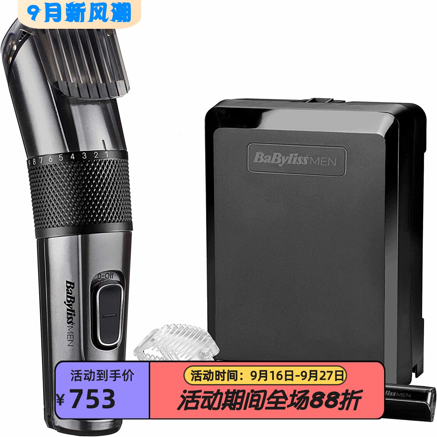 BaBylissE978E男士无线理发器