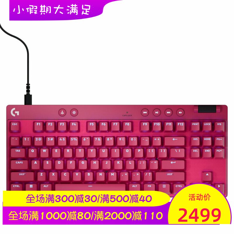 Logitech/罗技G PRO X TKL有线机械键盘 电竞 RGB 吃鸡 红色 新款