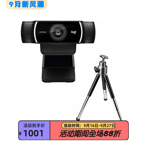 罗技C922PRO网络摄像头全高清