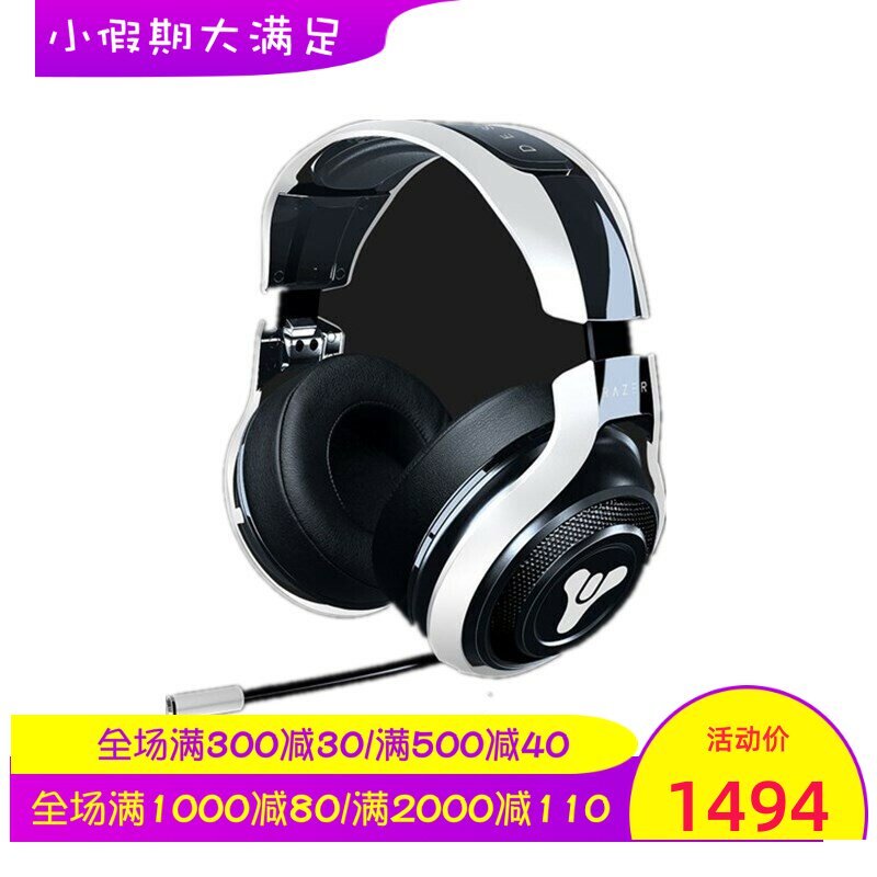 RAZER/雷蛇 命运2 ManO'War 有线游戏耳机 线控 带麦克风 立体声