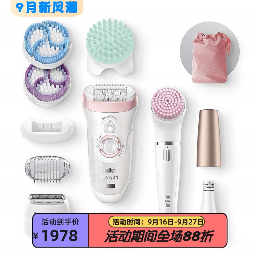 博朗干湿两用智能女士脱毛器