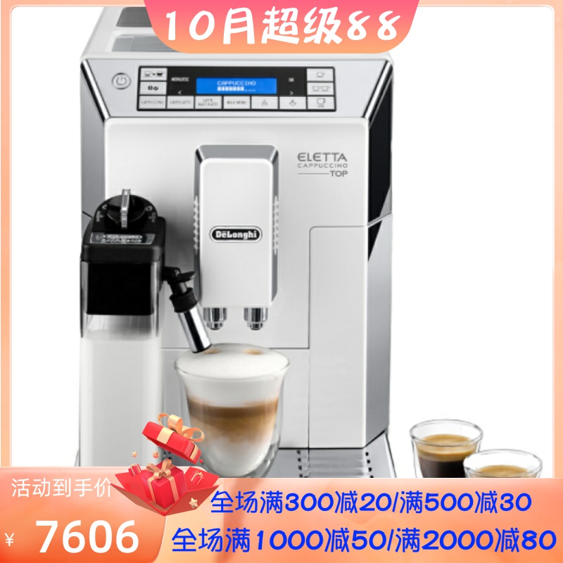 Delonghi/德龙ECAM 45.760.W意式全自动咖啡机 卡布奇诺系统 家用
