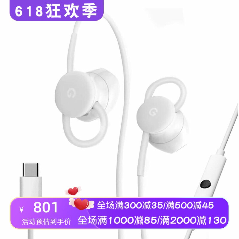 Google/谷歌Earbuds USB-C有线耳机 带麦克风 线控 Type-C口 白色