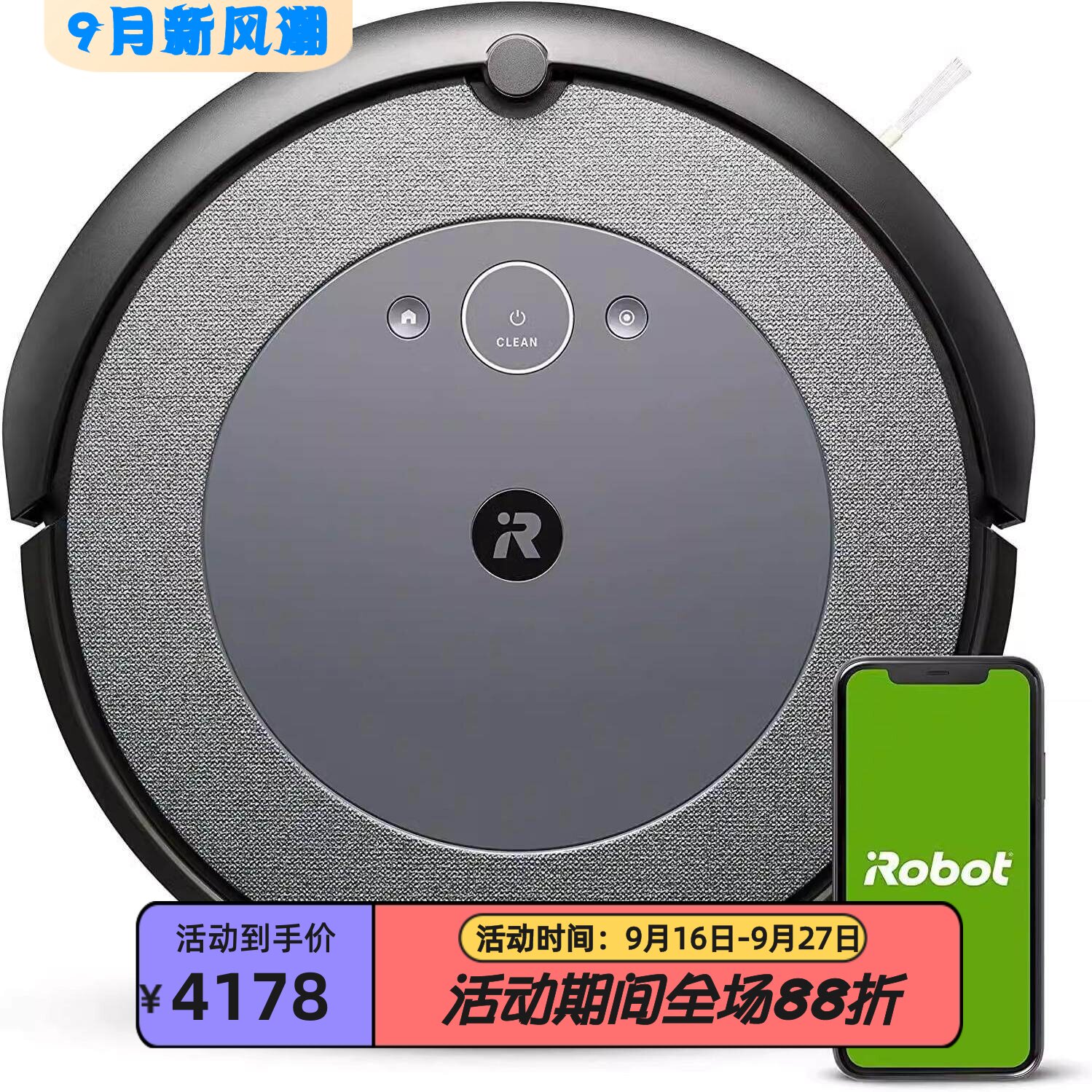 iRobot真空吸尘器扫地机器人