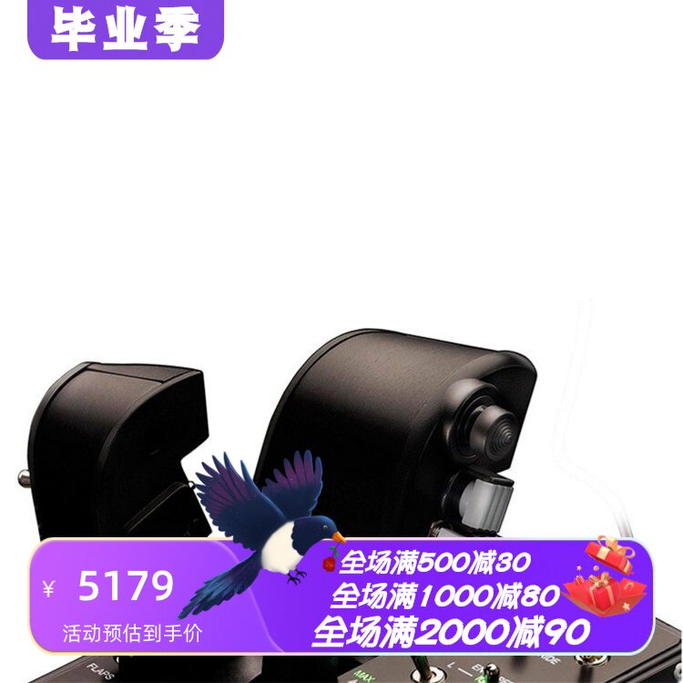 双节流图马思特飞行摇杆游戏设备