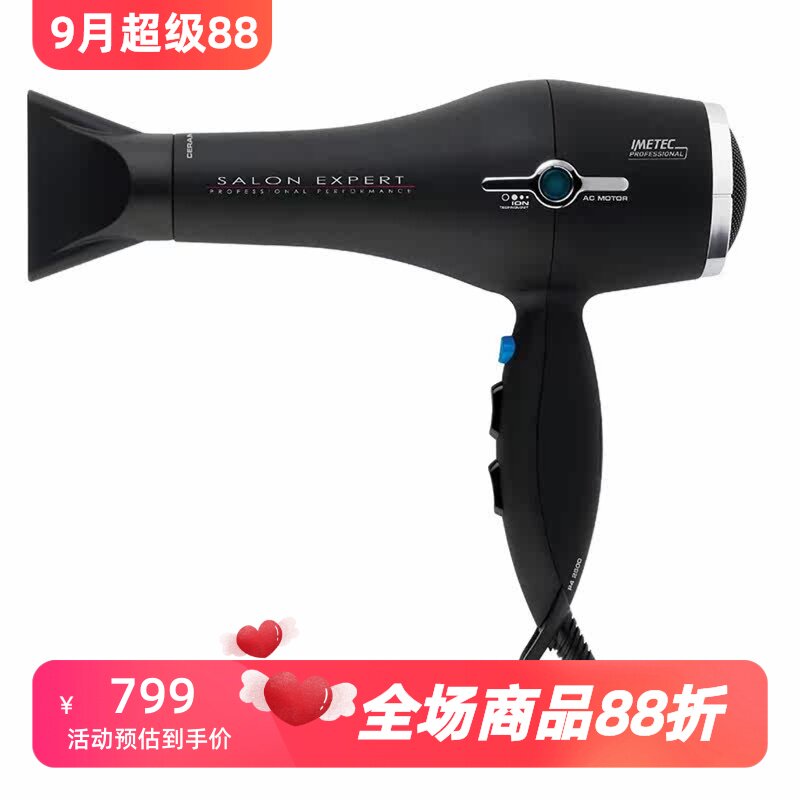 ImetecP42500离子专业吹风机