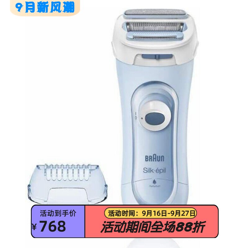 博朗Silk-épil5-160女士剃毛器