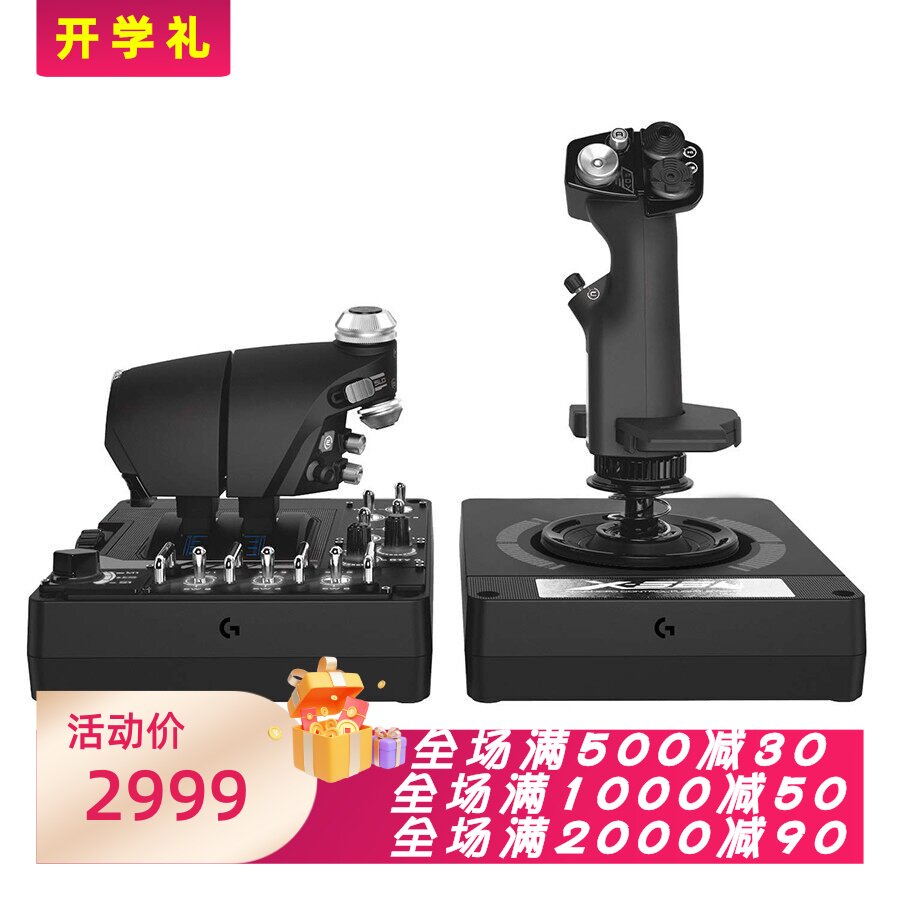 Logitech/罗技 G X56 H.O.T.A.S.飞行摇杆 油门和摇杆模拟控制器