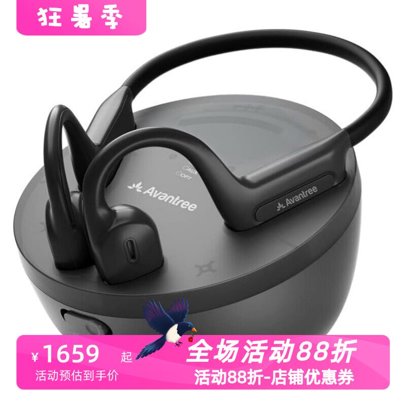 AvantreeMedleyAir电视耳机