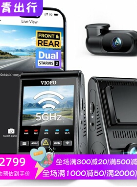 VIOFO A229 Plus行车记录仪 前后双STARVIS2传感器1440P高清 新款