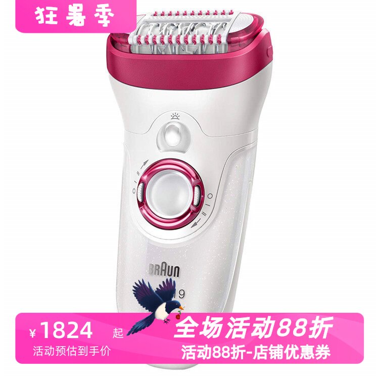 博朗干湿两用刮体毛女士剃毛器