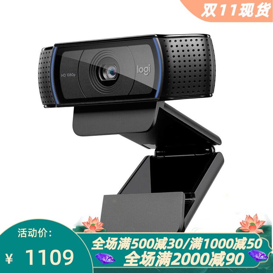 罗技C920xPro网络摄像头全高清