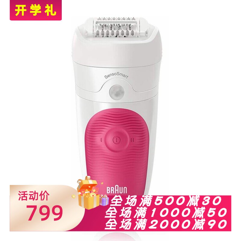 Braun/博朗 Silk-&eacute;pil 5 5/500女士脱毛器 防水 干湿两用 粉红色