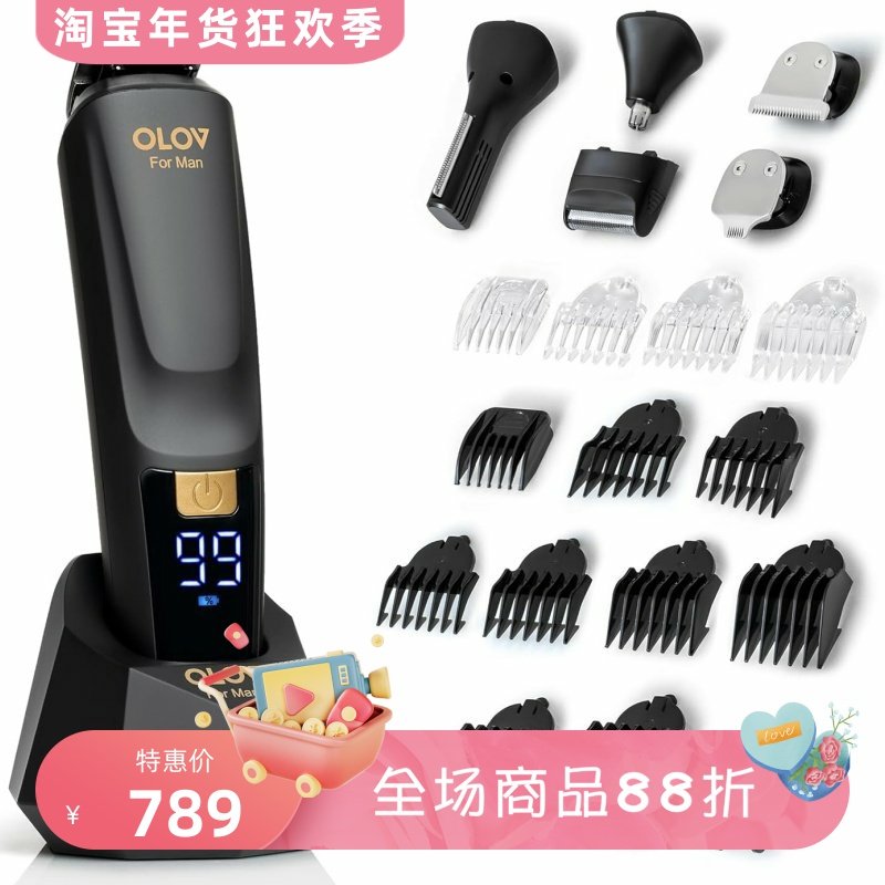 OLOV YH-7280胡须修剪器套装 21合1 剃毛器 刀头水洗 充电式 新款,个人护理/保健/按摩器材,男士体毛修剪器,淘宝优惠券,粉丝福利购,淘宝优惠卷