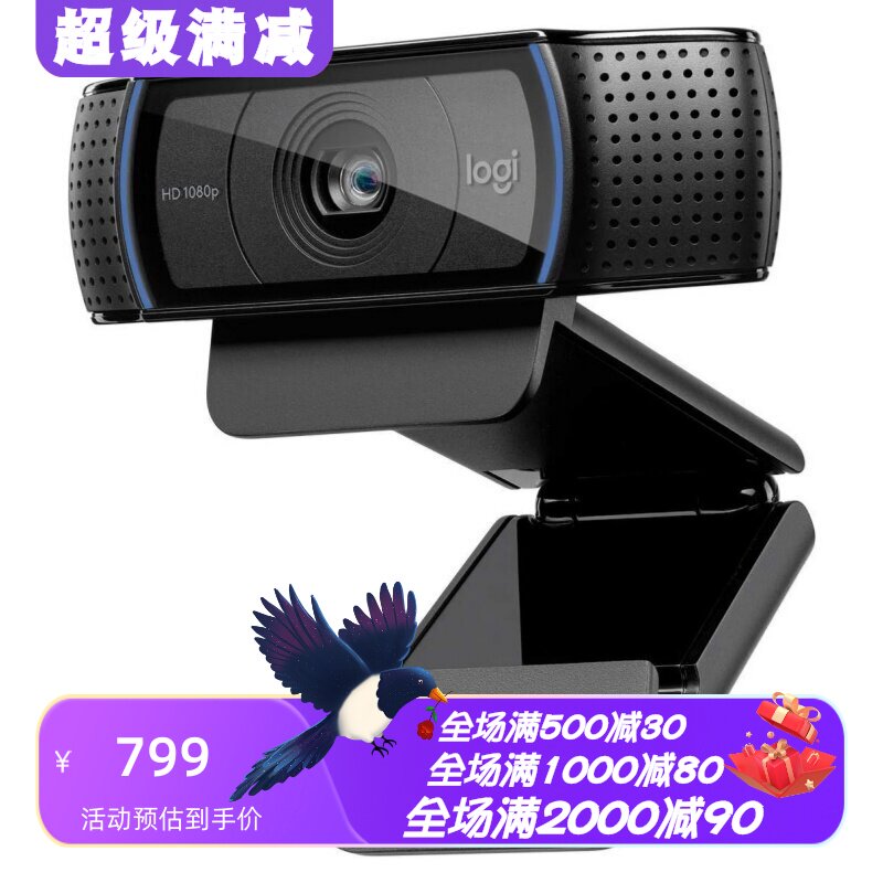 罗技C920xHDPro有线网络摄像头