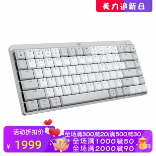 Logitech/罗技MX Mechanical Mini无线蓝牙键盘 静音 办公背光MAC