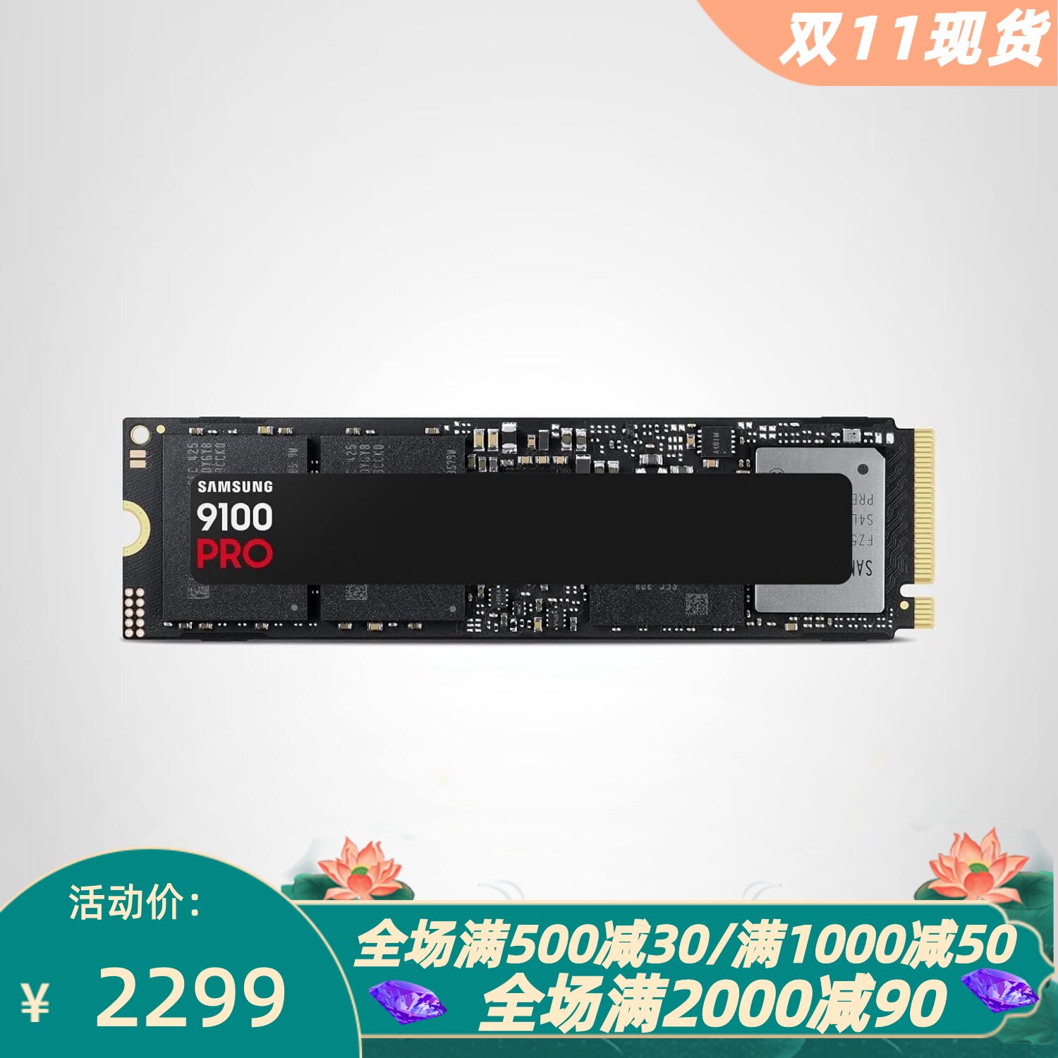 三星9100PRO内置固态硬盘游戏