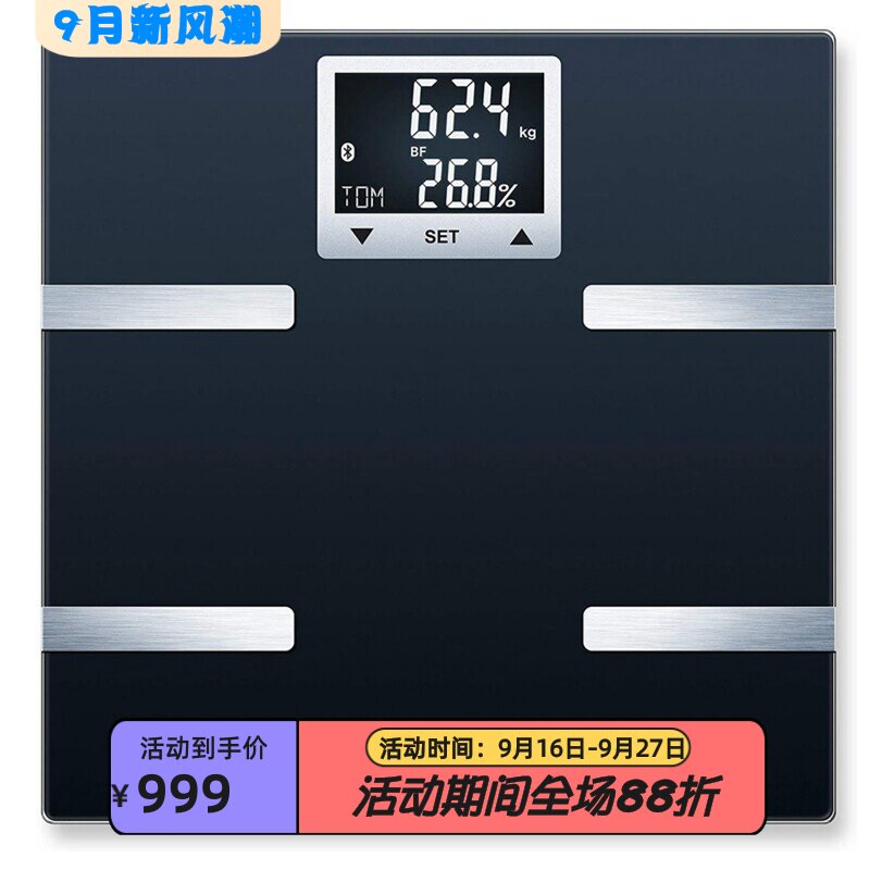 BeurerBF720智能体重秤蓝牙