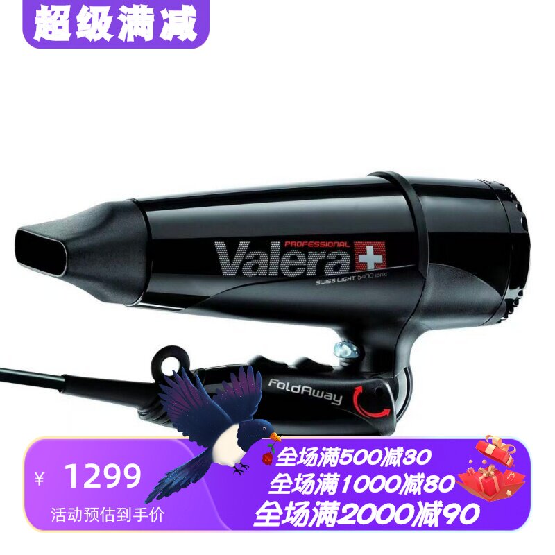维力诺Away5400专业离子吹风机