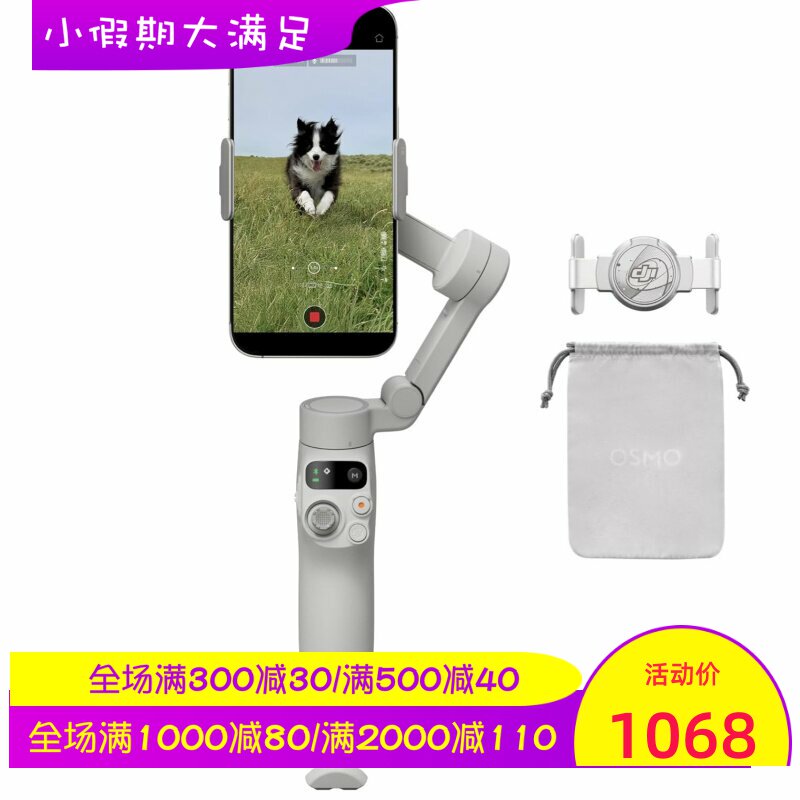 DJI/大疆 Osmo Mobile 7云台稳定器 3轴手机云台 超轻 内置三脚架