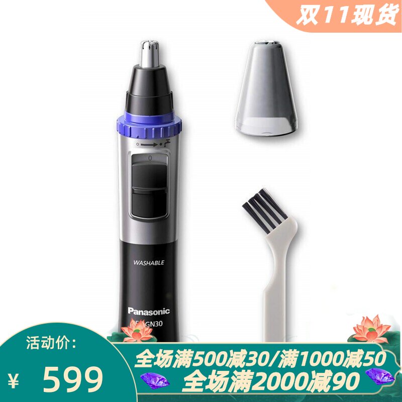 松下ER-GN30-K鼻毛修剪器