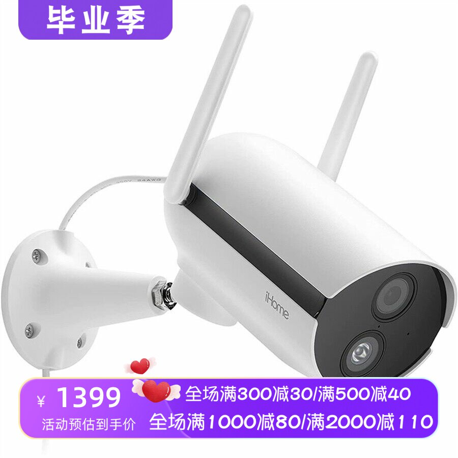 iHomeROTO有线摄像头高清防风雨