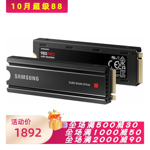 三星980PRO固态硬盘高速传输