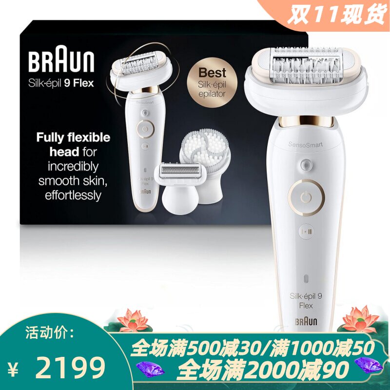 博朗Silk-épil99-030脱毛器
