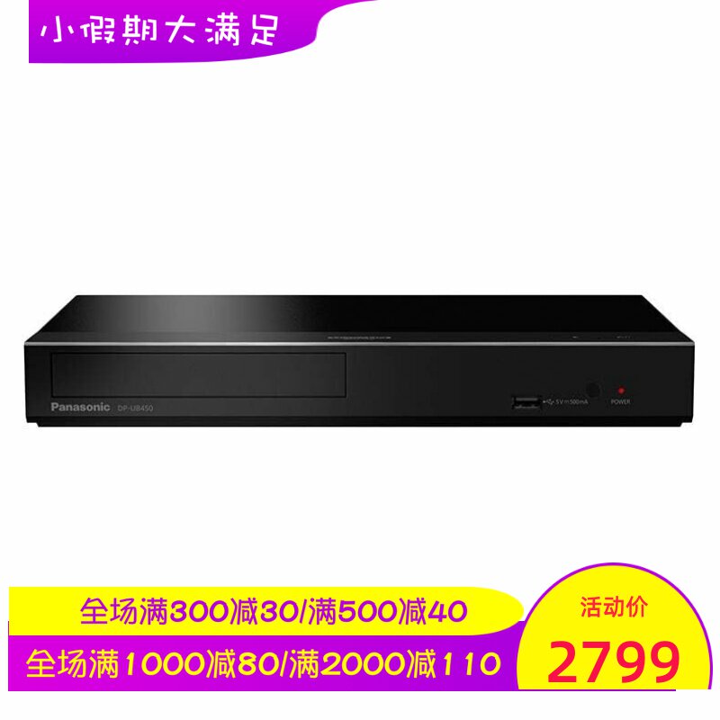 Panasonic/松下 DP-UB450EB-K蓝光播放器 4K超高清 杜比视觉 黑色