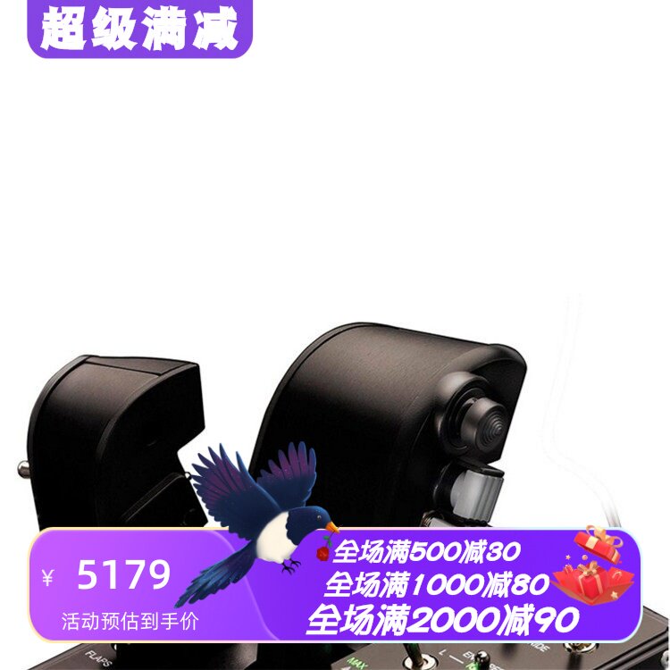 双节流图马思特飞行摇杆游戏设备