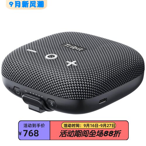 TribitMicro2蓝牙音箱骑行低音