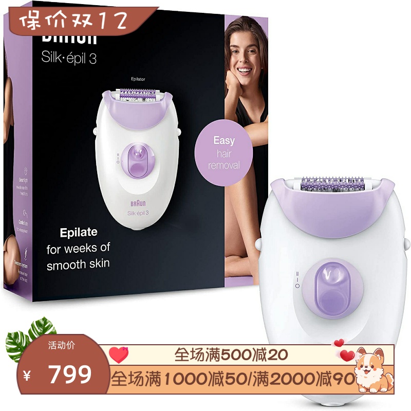 Braun/博朗 Silk-épil 3 3-170 女士脱毛器 两种速度设置 白紫色