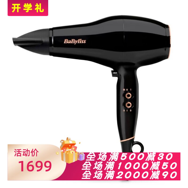 BaBylissProPower2300电吹风