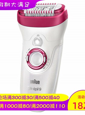 Braun/博朗 EPIL9系列 SE9579 女士剃毛器 干湿两用 刮腋/腿/体毛