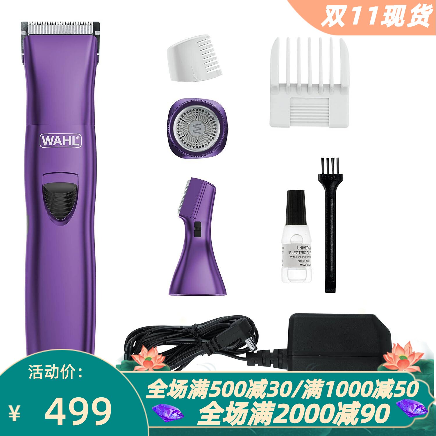 华尔PureConfidence女士剃毛器