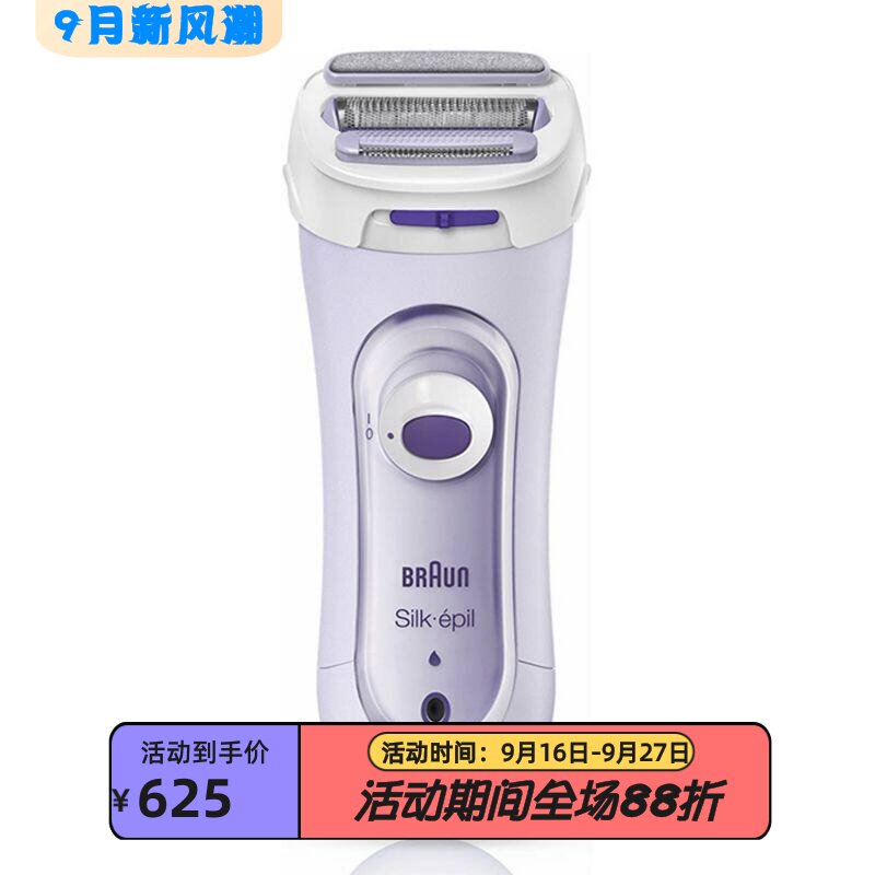 博朗Silk-épil5-560女士剃毛器