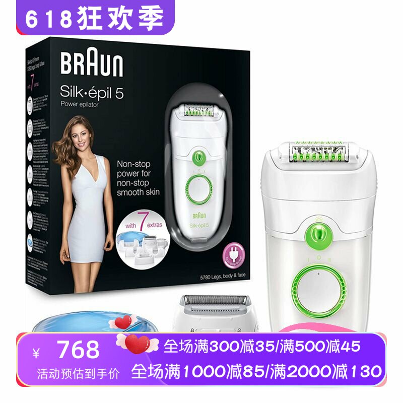 Braun/博朗Silk-Epil 5 Power 5780女士脱毛器 刀头水洗7配件套装
