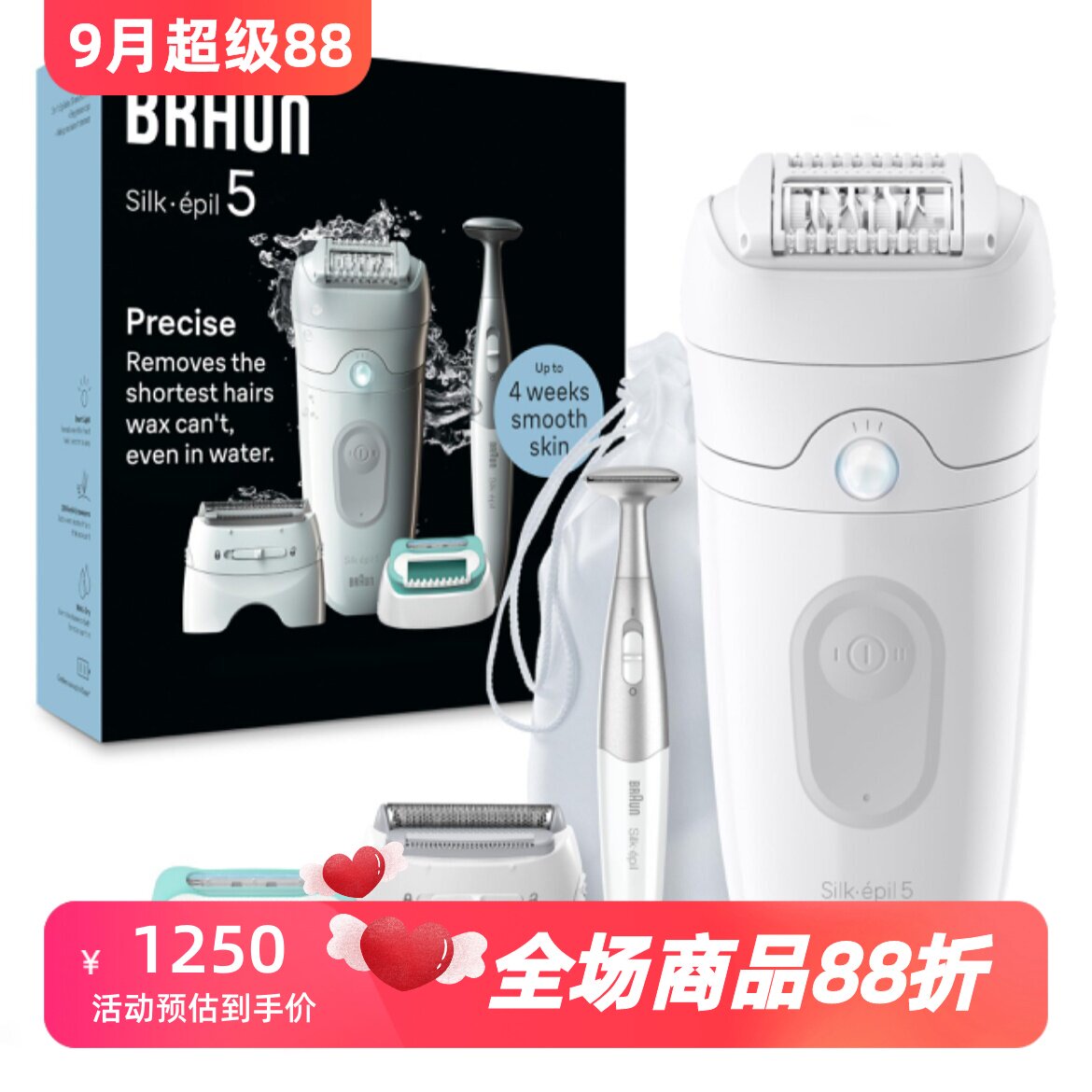 博朗Silk-épil55-251女脱毛器